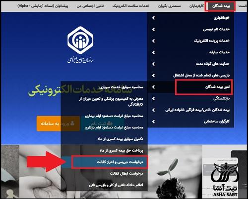 ثبت تکفل والدین در تامین اجتماعی